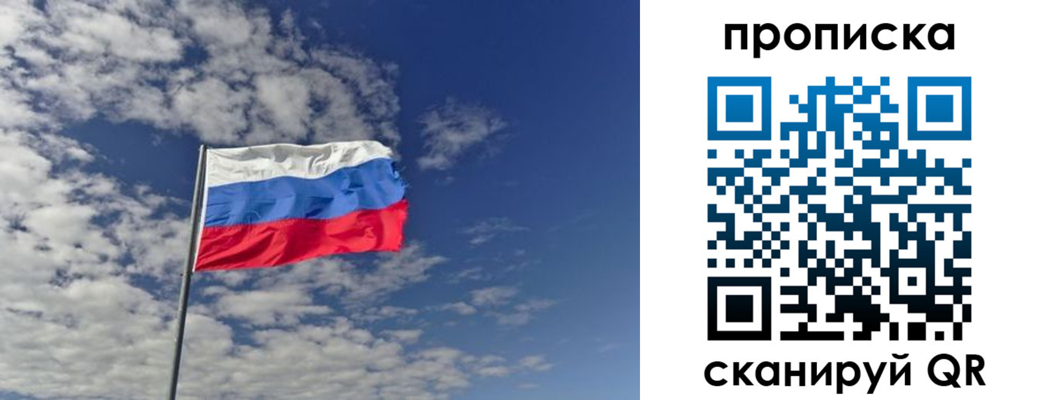 прописка для работы в Чапаевске