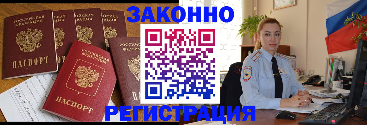 прописка регистрация в Чапаевске