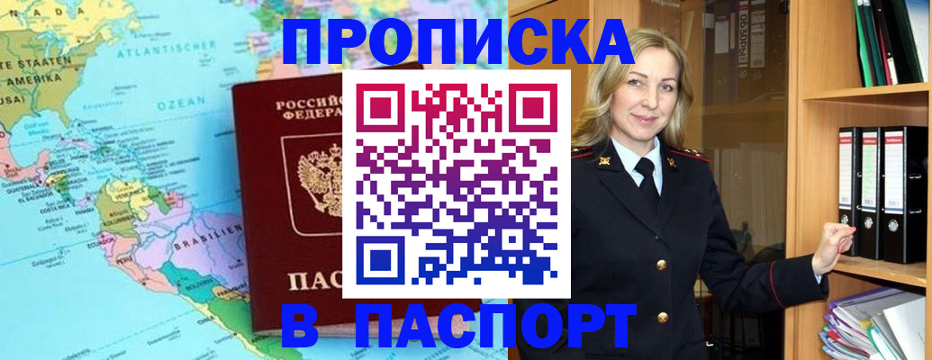 прописка регистрация в Чапаевске