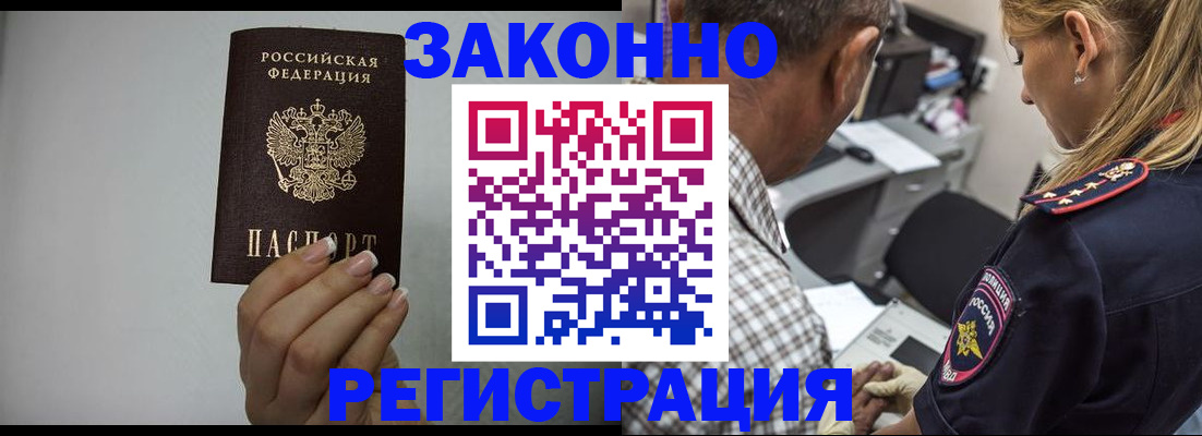 прописка штамп в Чапаевске