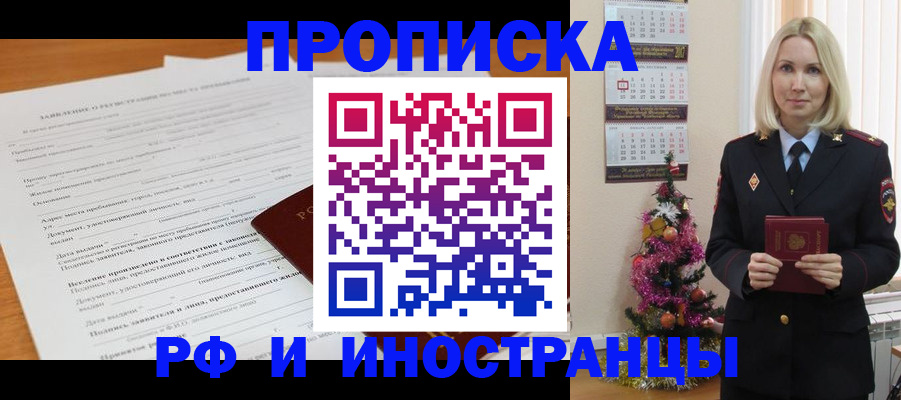 временная регистрация в квартире в Чапаевске